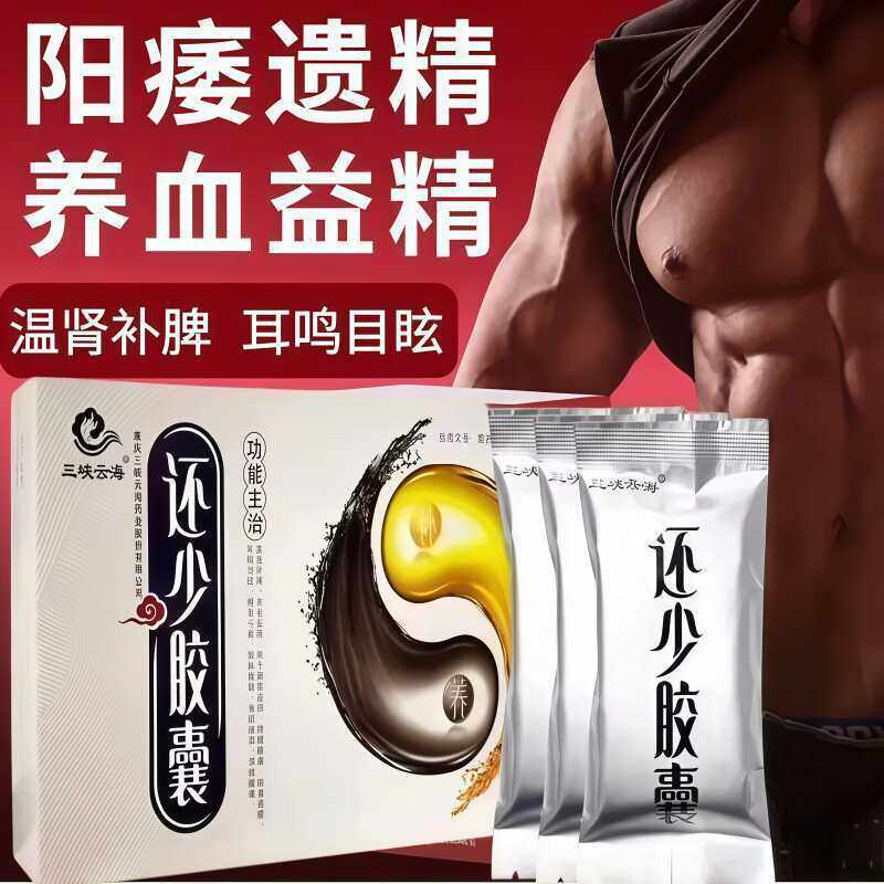 [三峡云海]还少胶囊0.42g*90粒/盒