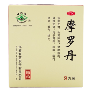 正品华山牌 摩罗丹 9g*9丸健脾和胃胃疼胃痛胃胀嗳气痞闷烧心胃药