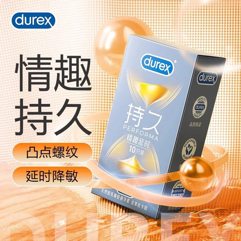 杜蕾斯持久情趣延时避孕套正品10只男用女房事安全套凸点螺纹狼牙