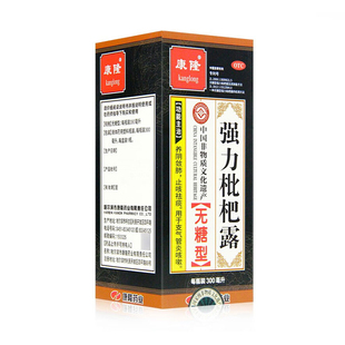 康隆强力枇杷露（无糖型）300ml养阴敛肺止咳祛痰支气管咳嗽