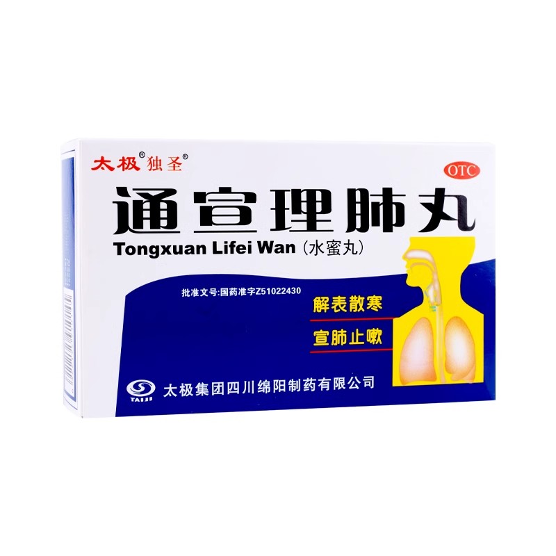 太極獨(dú)圣 通宣理肺丸7g*9袋 感冒止咳嗽發(fā)熱鼻塞流涕頭痛肢體酸痛