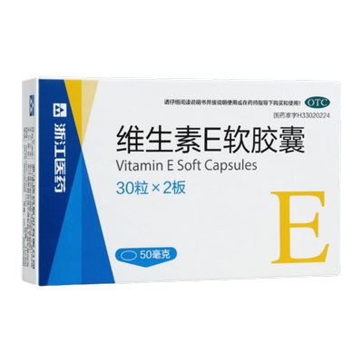 [浙江医药]维生素E软胶囊50mg*60粒/盒