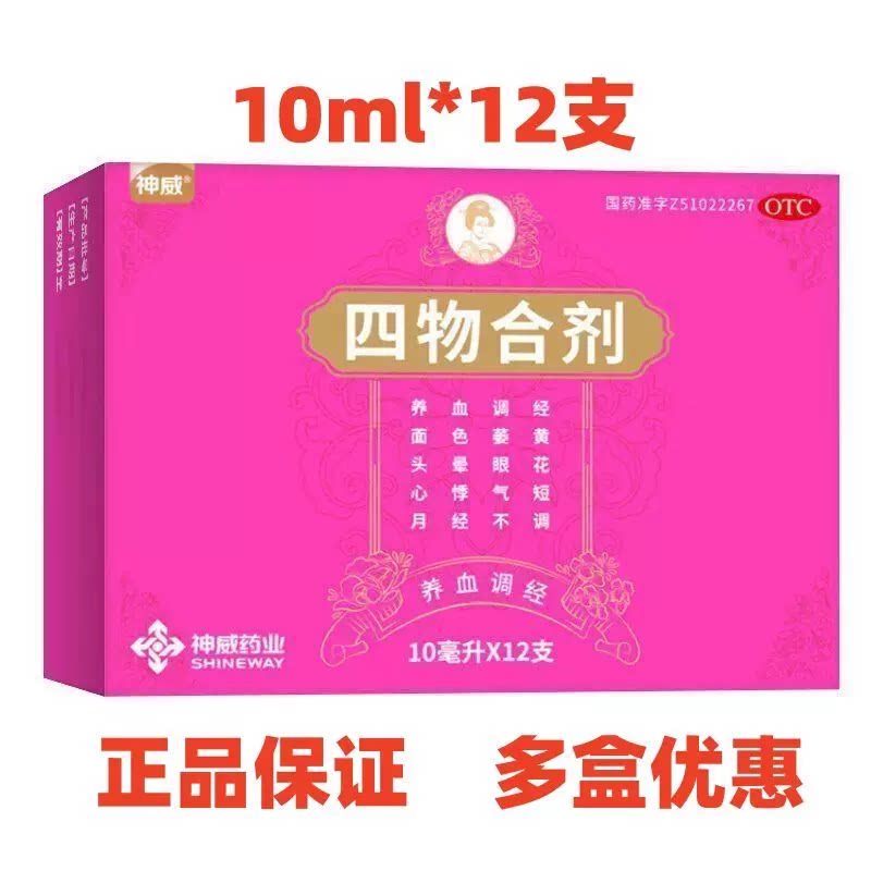 [神威]四物合剂10ml*12支/盒