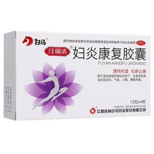 白马佳丽清妇炎康复胶囊48粒清热利湿化瘀止痛妇女带下色黄质粘稠