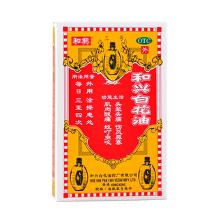 进口】香港和兴白花油5ml头晕头痛蚊虫叮咬肌肉酸痛伤风鼻塞止痛