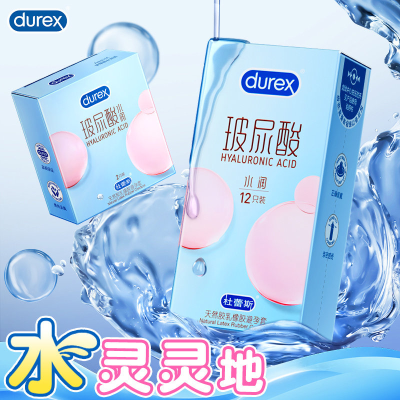 杜蕾斯玻尿酸水润避孕套正品12只装男女房事用安全套套官方旗舰店