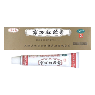 包邮】京万红 京万红软膏20g活血解毒消肿止痛烫伤疮疡肿痛皮溃烂