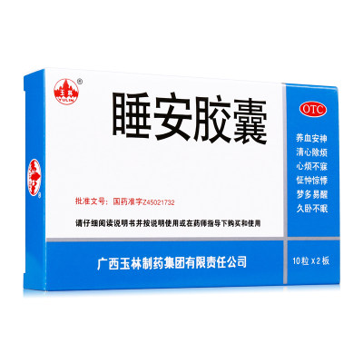 玉林 睡安胶囊 0.5g*20粒 养血安神梦多易醒清心除烦久卧不眠