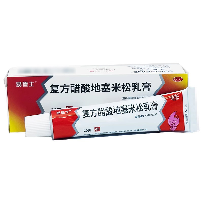 【良福】复方醋酸地塞米松乳膏0.075%1%1%*20g*1支/盒