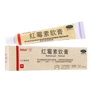 白云山红霉素软膏10g脓疱疮化脓性皮肤病烧伤溃疡面感染寻常痤疮