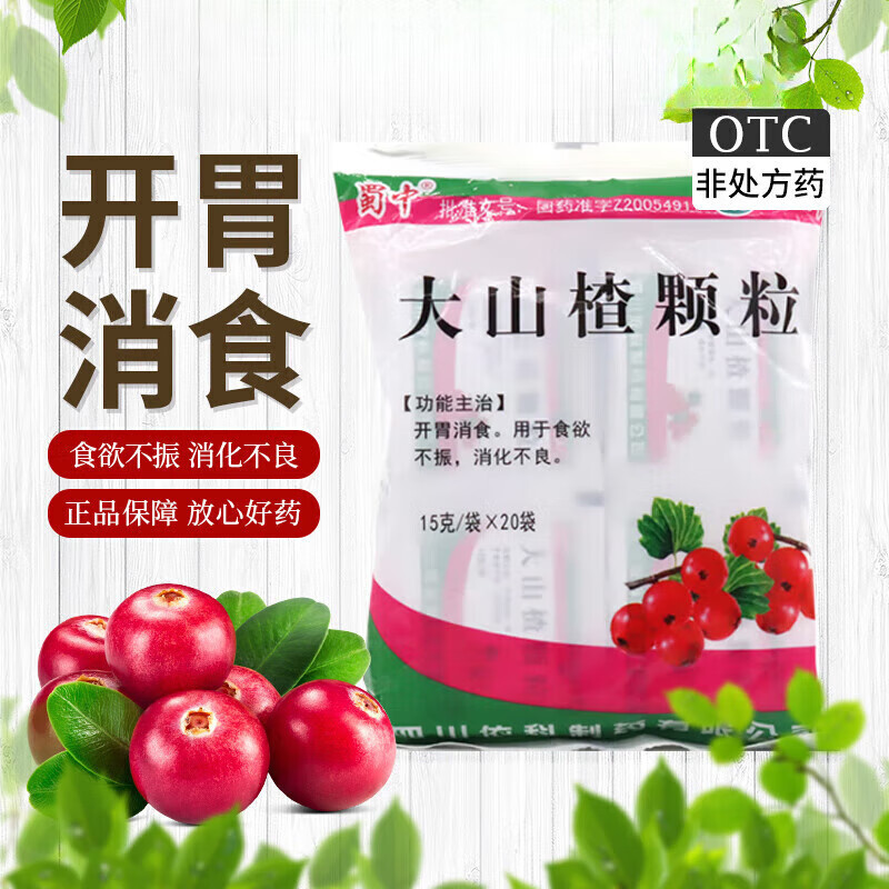 蜀中大山楂颗粒15g*20小袋/袋开胃消食用于食欲不振消化不良