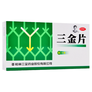 桂林三金片54片清热解毒利湿下焦湿热小便短赤淋沥涩痛