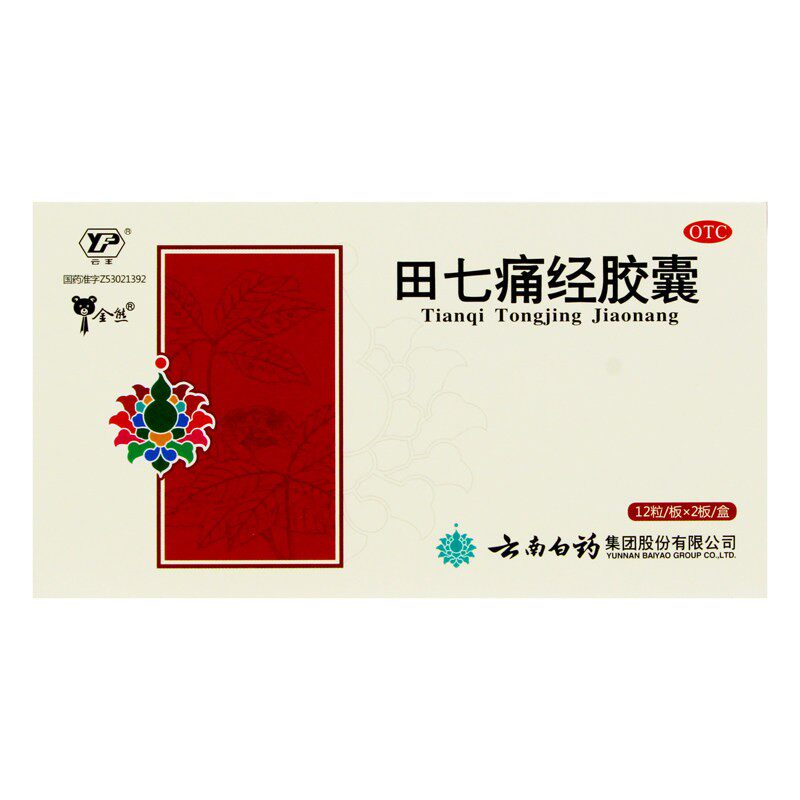 包邮】云南白药云丰田七痛经胶囊24粒止痛调经经期腹痛月经不调
