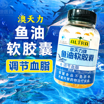 澳天力鱼油软胶囊100粒男女老人调节血脂血脂偏高送礼保健品正品