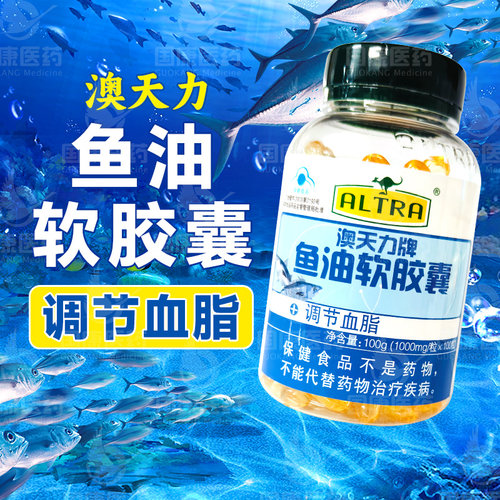 澳天力鱼油软胶囊100粒调节血脂