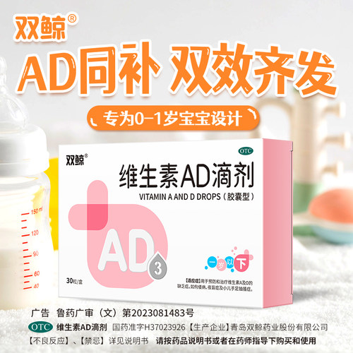 【双鲸】维生素AD滴剂(胶囊型)2000IU700IU*30粒/盒婴幼儿童ad滴剂防治佝偻病夜盲症