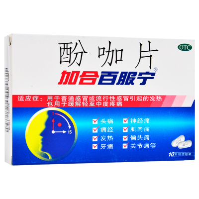 【加合百服宁】酚咖片500mg65mg*10片/盒