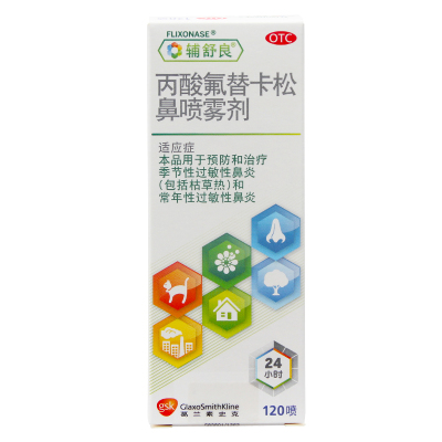 【辅舒良】丙酸氟替卡松鼻喷雾剂50μg0.05%*120喷/盒