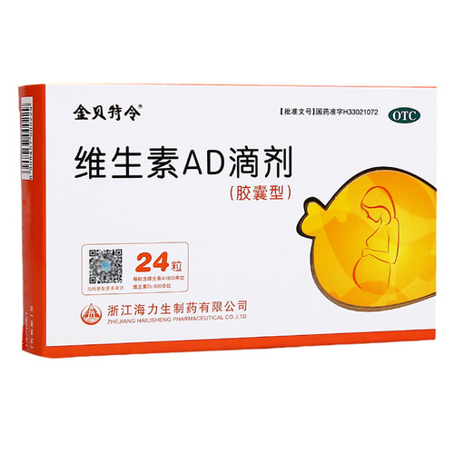 【贝特令】维生素AD滴剂(胶囊型)1800IU600IU*24粒/盒婴儿儿童ad滴剂防治佝偻病