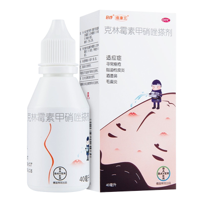 【座康王】克林霉素甲硝唑搽剂0.8%1%*40ml*1瓶/盒寻常痤疮脂溢性皮炎酒渣鼻毛囊炎