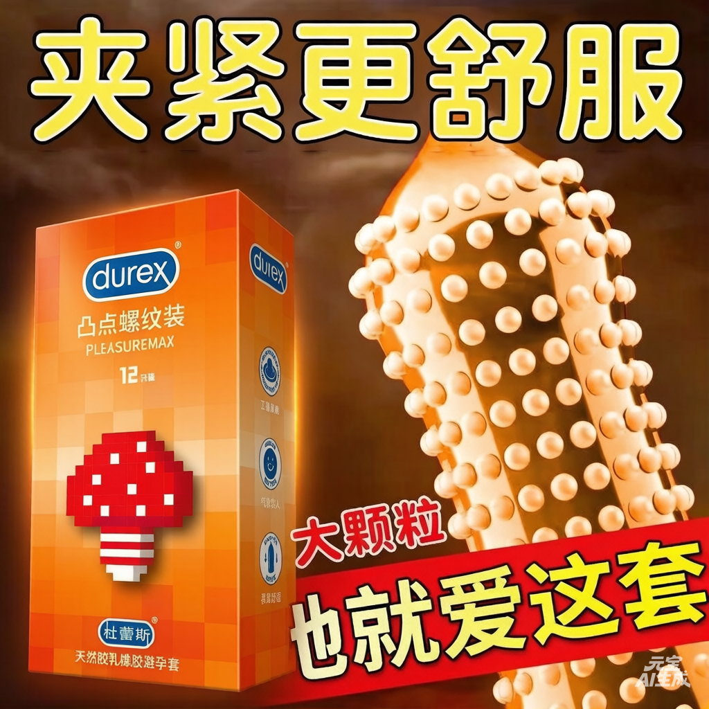 杜蕾斯凸点螺纹装避孕套正品3只情趣男用安全套异形颗粒套狼牙套