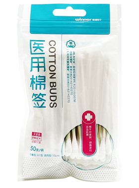 稳健医用棉签50支灭菌级一次性