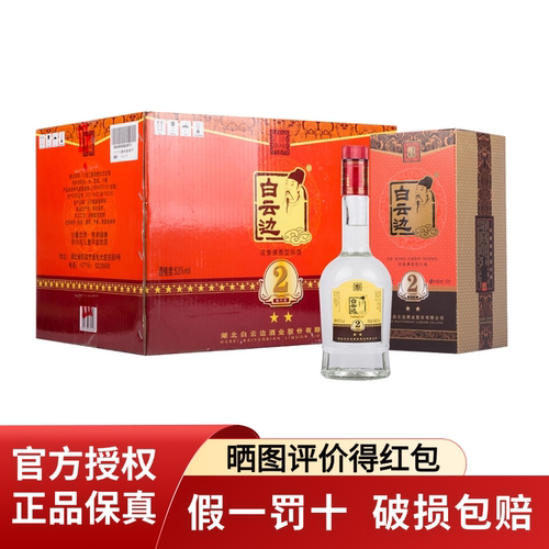 白云边2星53度500ml兼香型白酒