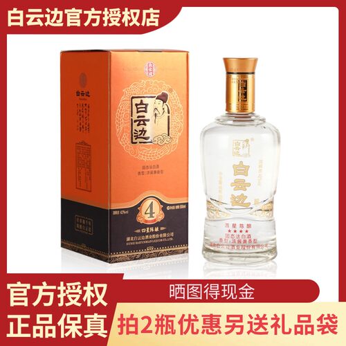 白云边4星42度500ml兼香型白酒