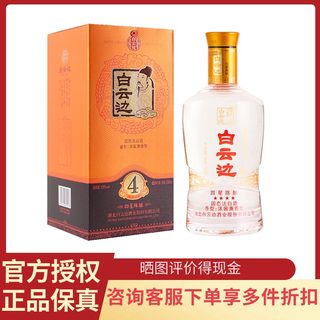 白云边四星4星陈酿53度500ml*1瓶兼香型纯粮食高度白酒