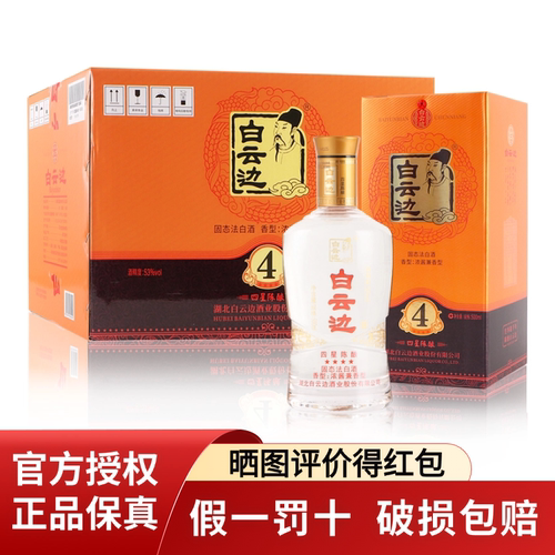 白云边4星53度500ml兼香型白酒