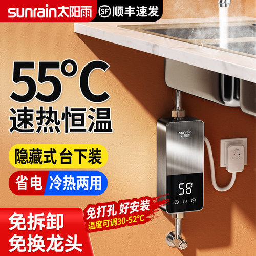 太阳雨下进水电热水龙头恒温省电