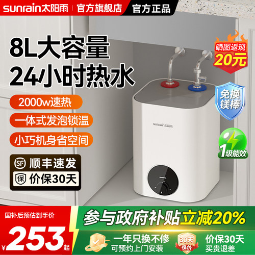 太阳雨储水式小厨宝一级能效节能