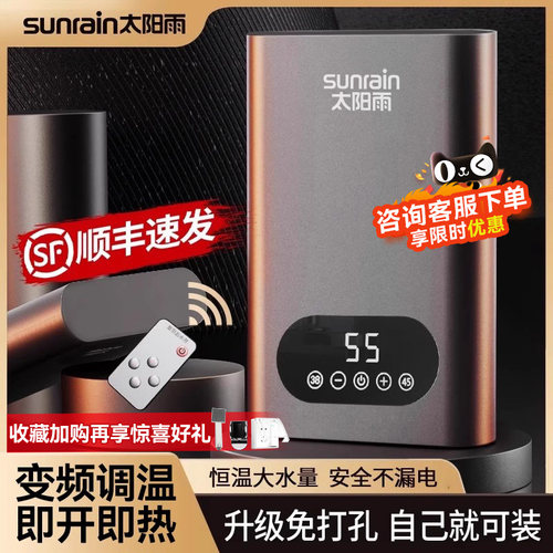 太阳雨恒温大水量即热式电热水器