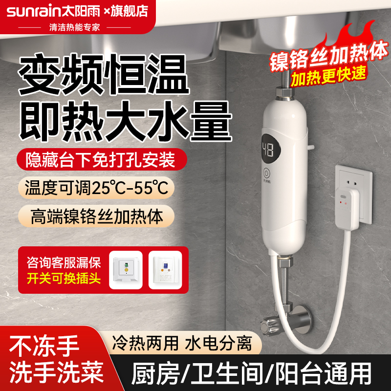 太阳雨小厨宝即热式小型厨房台下热水器即开即热家用阳台电热水宝