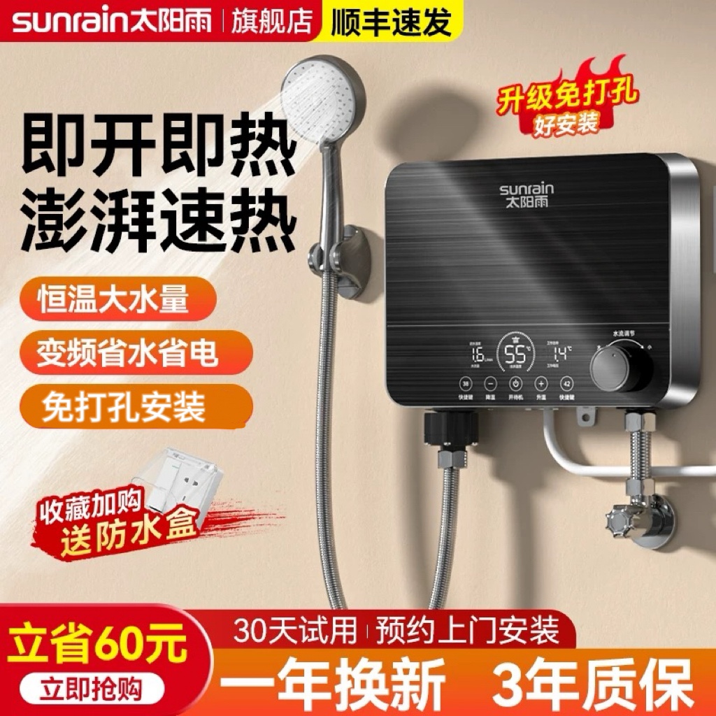 太阳雨热水器洗澡神器自动加热