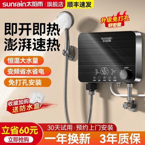 太阳雨热水器洗澡神器自动加热
