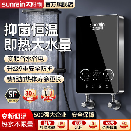 太阳雨即热式电热水器家用电过水热速热小型农村洗澡专用热水神器