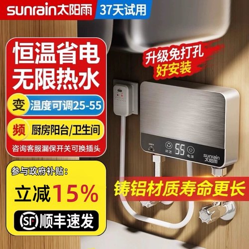 恒温速热小厨宝太阳雨