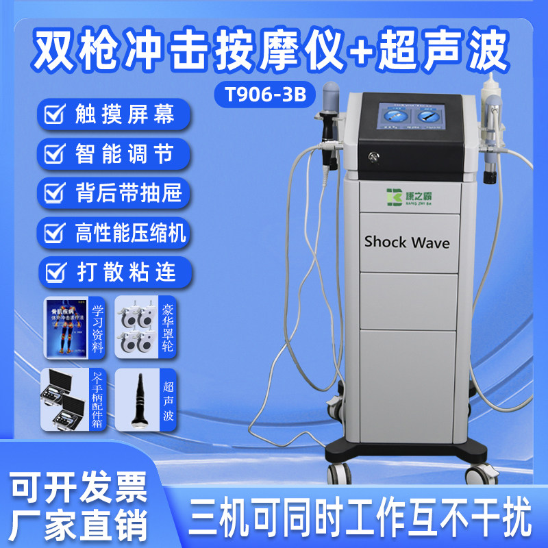 2026新款气动冲击波康之霸理疗机