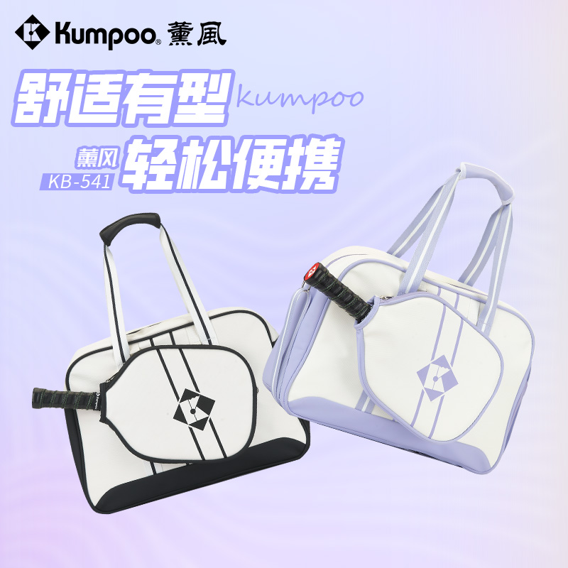 薰風匹克球包運動包KB-541