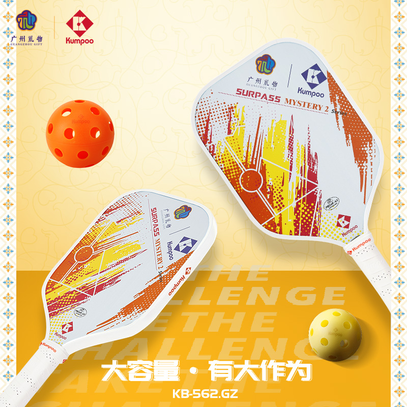 薰风广州礼物匹克球拍礼盒套装