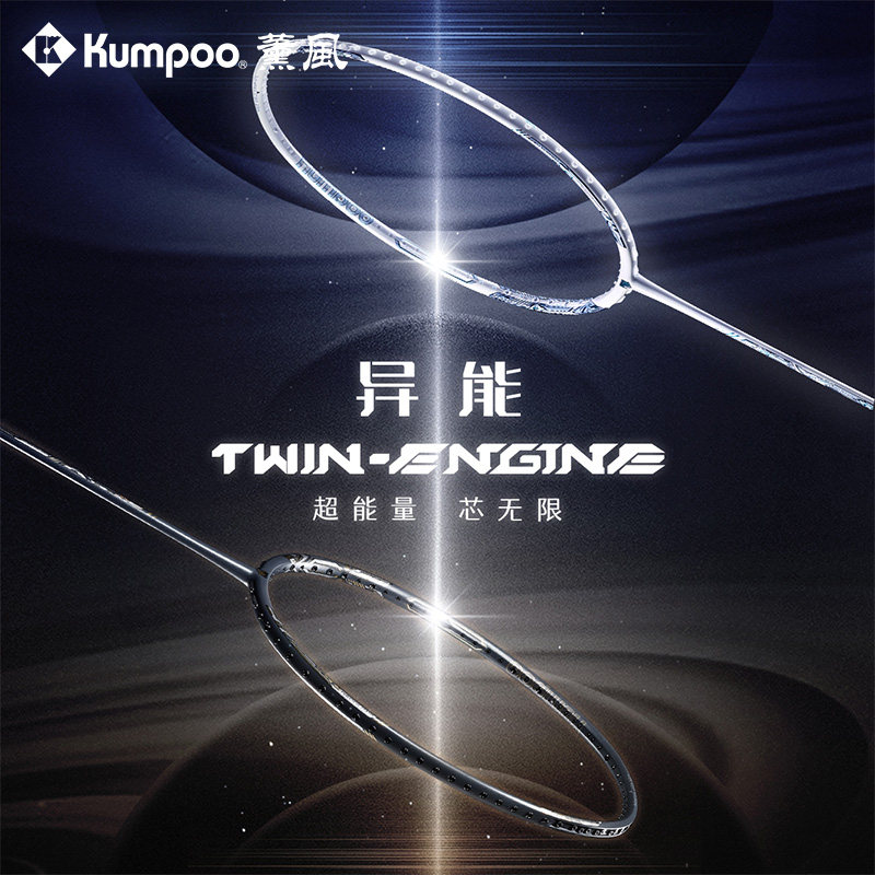 薰风KUMPOO碳素纤维羽毛球拍专业级进攻型超轻异能羽毛球拍高磅