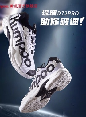 薰风琉璃羽毛球鞋透气防滑缓震抗扭男女专业运动鞋熏风光轮D72Pro