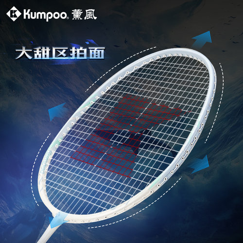 KUMPOO/薰风 掠影球拍 复合碳素初级业余爱好者球拍耐打盒式拍框