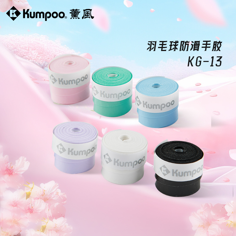 薰风羽毛球手胶带防滑吸汗排湿