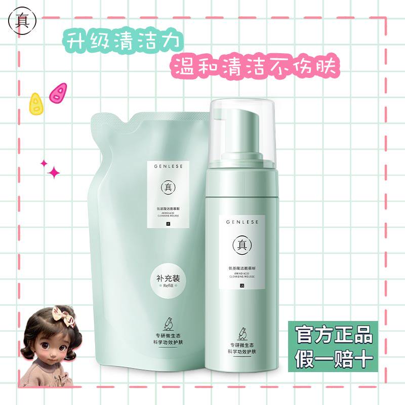 真丽斯洗面奶氨基酸洁面慕斯泡沫控油清洁保湿补水温和干油皮学生