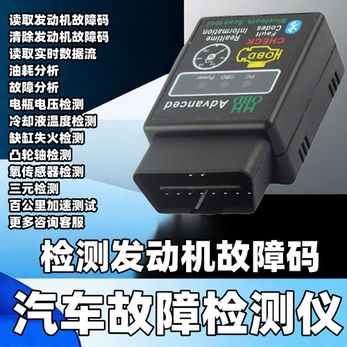 汽车发动机OBD故障检测仪