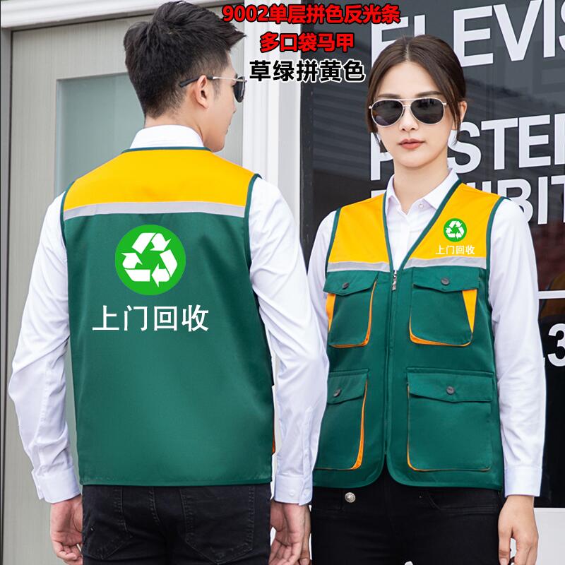 再生资源库存上门回收废品旧物家电工作服定制装修装饰马甲夹印字