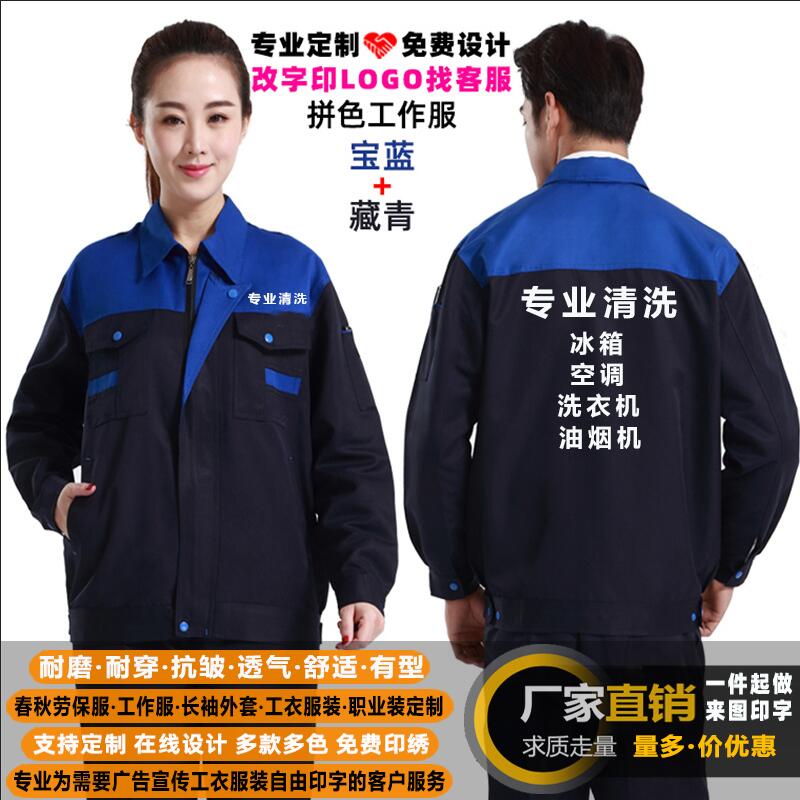 上门售后安装家电清洗工作服定制装修装饰公司家政保洁员工装印字