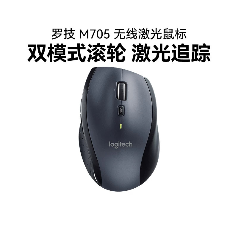 罗技M705无线鼠标大手办公usb图片